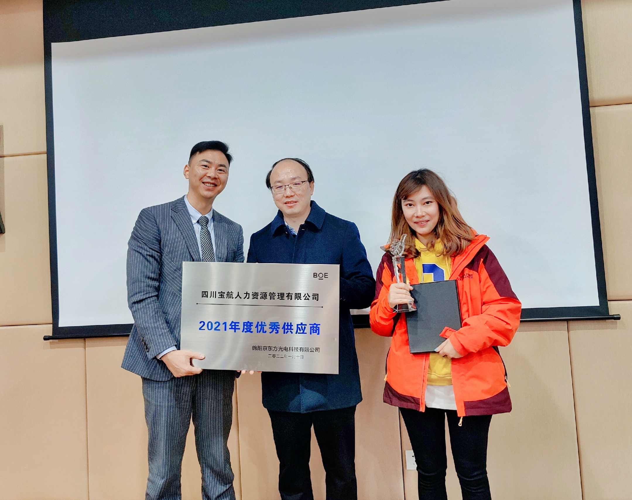 宝航人力集团荣获 “2021BOE优秀人力资源供应商奖”
