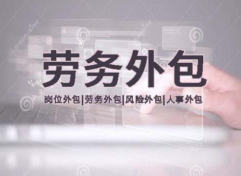 劳务派遣人员管理的五大核心原则:提升效率与合规性的实践指南