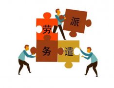 人力资源服务公司服务稳定方式有哪些