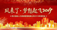 年会回顾 | 不忘初心，2019，我们一起聚力?前行