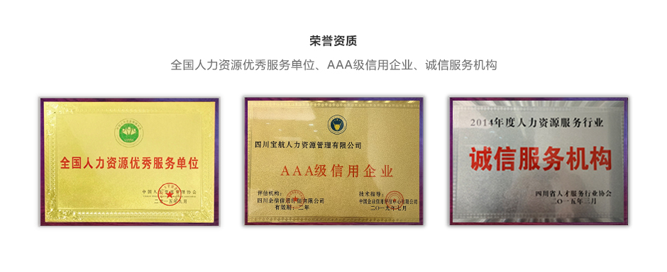 宝航人力资源