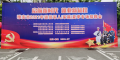 退役转岗 就业起航：宝航人力集团受邀参加退役军人夏季专场招聘会