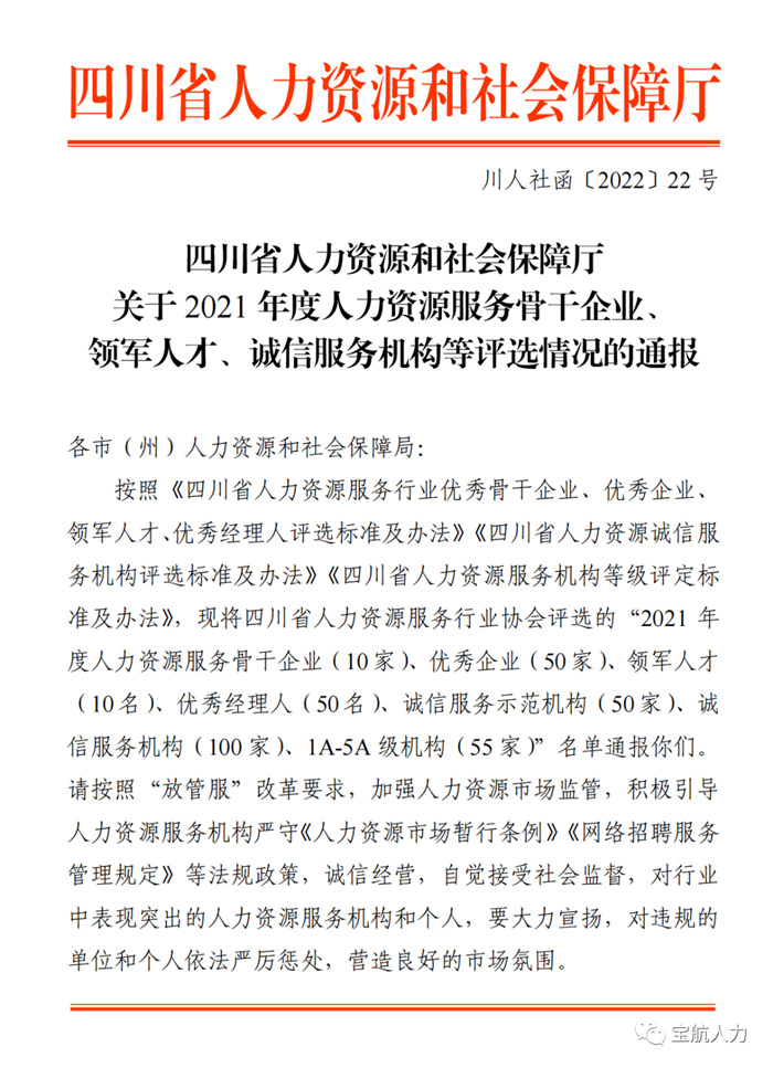 2021年度人力资源服务行业优秀企业、优秀经理人、诚信服务示范机构